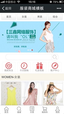 服裝商城模板-手機(jī)版 微信商城模板
